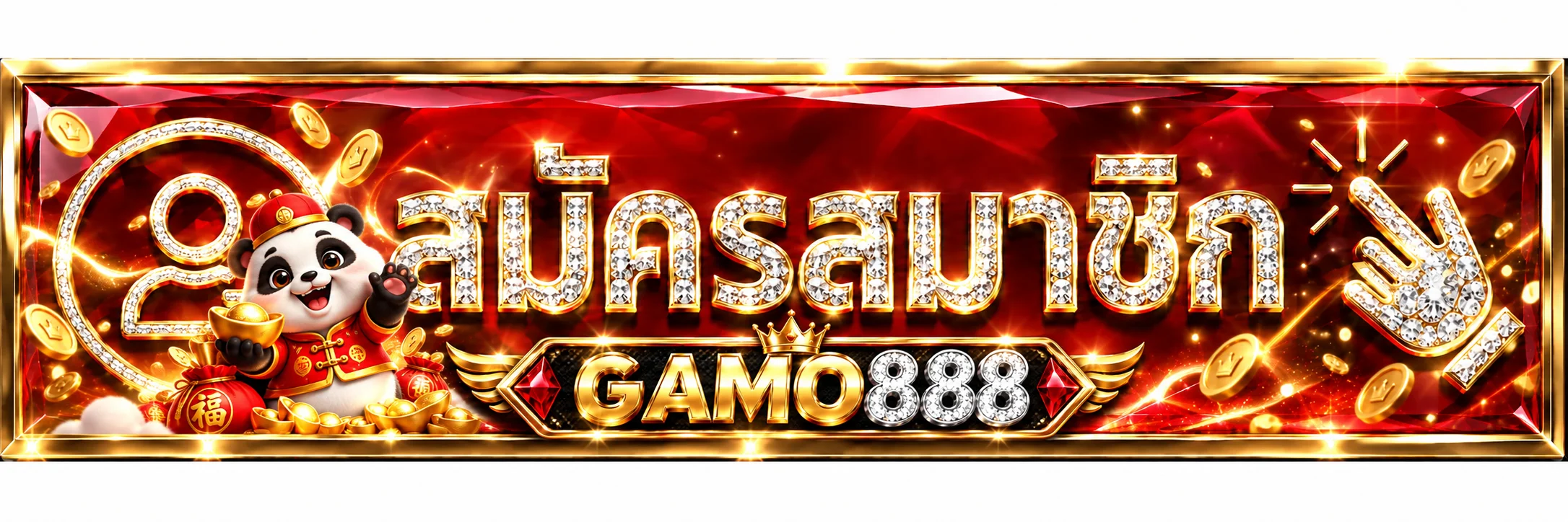 ทางเข้า GAMO888 สำหรับสมัครและเข้าสู่ระบบ