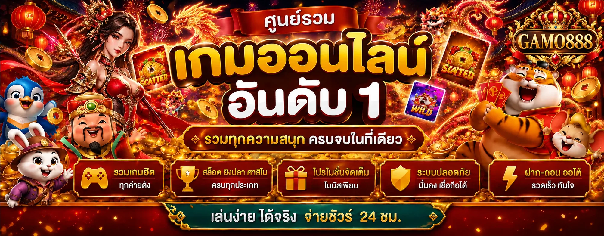 ศูนย์รวมเกมออนไลน์ GAMO888 และคู่มือใช้งาน